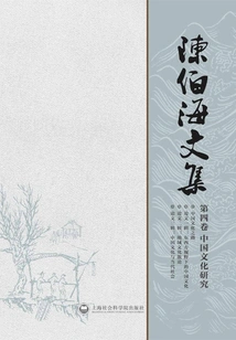 Collected Works of Chen Bohai (volume 4)