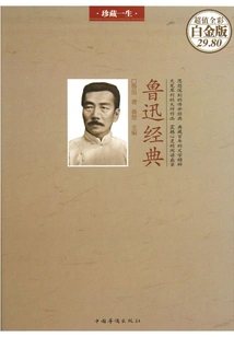 Lu Xun's Classics (hardcover with Color Illustrations)