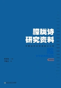 Misty Poetry Research Materials