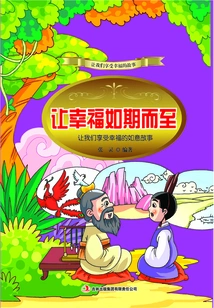 Let Happiness Come as Expected: Let Us Enjoy the Wishful Story of Happiness