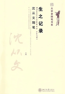 Records of Shen Congwen's Life