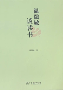 Wen Rumin Talks About Reading