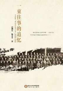 A Bunch of Memories of the Past