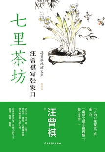 Qili Teahouse: Wang Zengqi Writes About Zhangjiakou