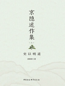 Collection of Jing Yin's Narratives (2)