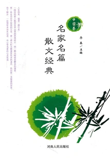 Prose Classics by Famous Writers·china Volume