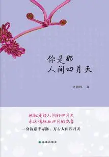 You Are the April in This World