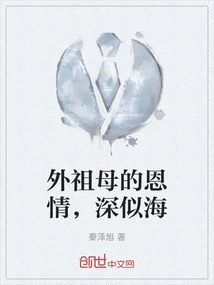 Grandma's Kindness is as Deep as the Sea