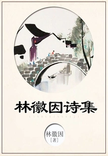 Lin Huiyin's Poetry Collection