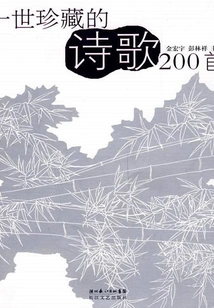 200 Poems That I Will Treasure Forever