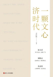A Wenxin Ji Era (3 Volumes in Total)