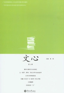 Wen Xin (third Series)