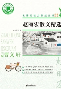 Selected Prose by Zhao Lihong