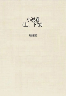 Ningxia Literature Series: Novels (volume 1 and 2)
