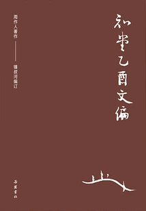 Collection of Zhou Zuoren's Works: Edited by Zhitang Yiyou