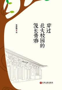 A Long Youth Through the Peking University Campus