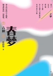 Six Interpretations of Spring Dreams