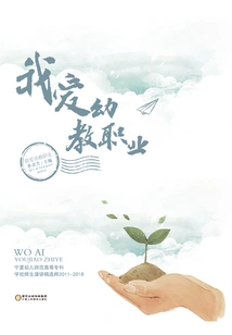I Love the Profession of Early Childhood Education: Selected Speeches from Teachers and Students of Ningxia Preschool Teachers College (2011-2018)