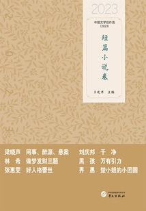 Selected Works of Chinese Literature: Short Stories Volume (2023)