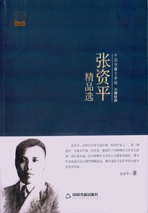 Zhang Ziping's Best Selections