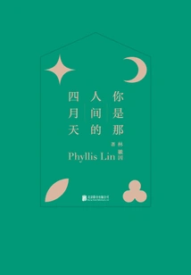 You Are the April in the World (2021 Hardcover Edition)