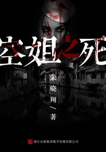 Death of Stewardess (crime Detective Agency)