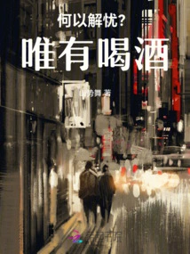 How to Relieve Worries? Only Drink