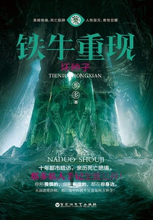 Iron Bull Reappears·bad Seed