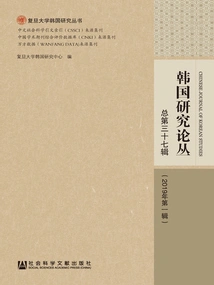 Korean Studies Series (1st Issue in 2019/37th Issue Overall)