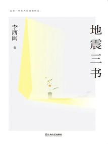 Three Books on Earthquakes