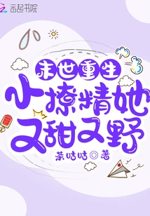 Rebirth in the Apocalypse: the Little Flirt is Sweet and Wild