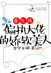 The Delicate Beauty Who Was Reborn as a Paranoid Boss