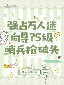 Seize the Heartthrob Guide? S-class Sentry Grabs the Head