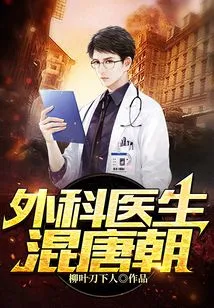 Surgeon in Tang Dynasty