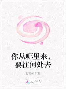 Where Do You Come from and Where Are You Going?