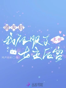 After the Group Was Destroyed in the Apocalypse, I Conquered the Heroine's Harem