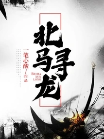 Northern Horse Hunting Dragon