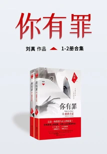 Are You Guilty Set (2 Volumes in Total)