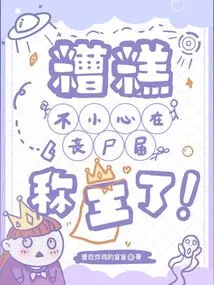 Oops! I Accidentally Became the King of Zombies!