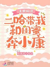 Stocking up for the End of the World: Erha Took Me and My Best Friend to Become Well-off