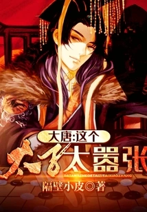 The Prince of Tang Dynasty is Too Arrogant