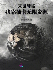 The End of the World is Coming: I Have Unlimited Resources by Drawing Cards