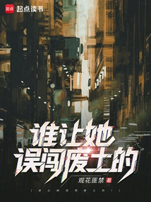 Who Let Her Wander into the Wasteland by Mistake?