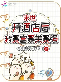 After Opening a Hotel in the Apocalypse, I Became Rich, Beautiful and Violent