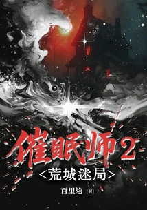 Hypnotist 2: Deserted City Puzzle