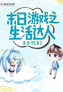 Doomsday Game: Life Master