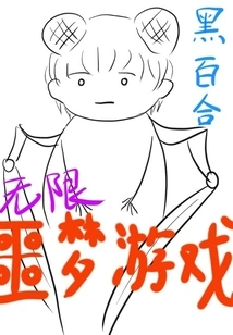 Infinite Nightmare Game