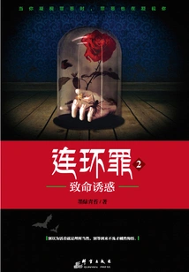 Serial Crime 2: Fatal Attraction