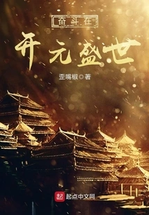 Struggle in the Prosperous Age of Kaiyuan