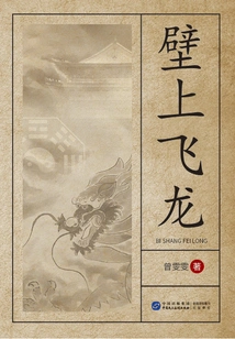 Flying Dragon on the Wall